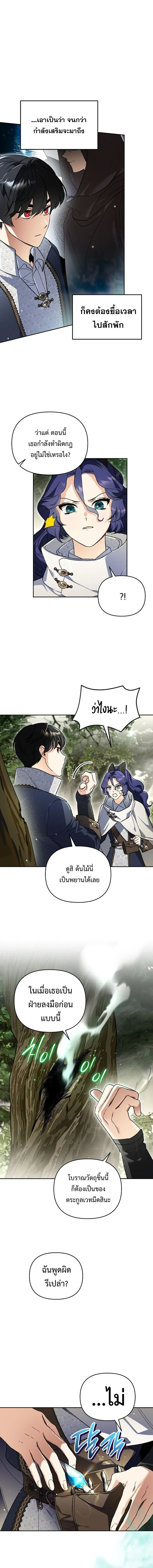 I Became the Genius Bastard of a Noble Dark Clan เกิดใหม่เป็นอัจฉริยะจอมเสเพลแห่งตระกูลมืด ตอนที่ 37 หน้า 11