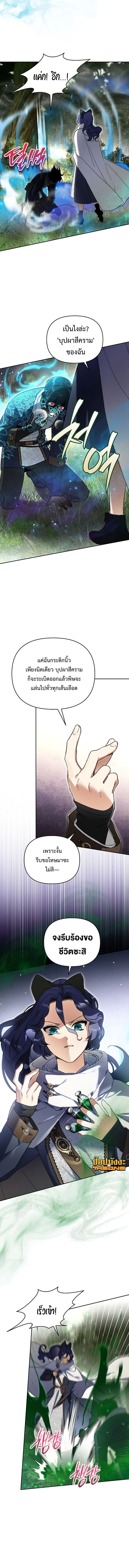 I Became the Genius Bastard of a Noble Dark Clan เกิดใหม่เป็นอัจฉริยะจอมเสเพลแห่งตระกูลมืด ตอนที่ 37 หน้า 13