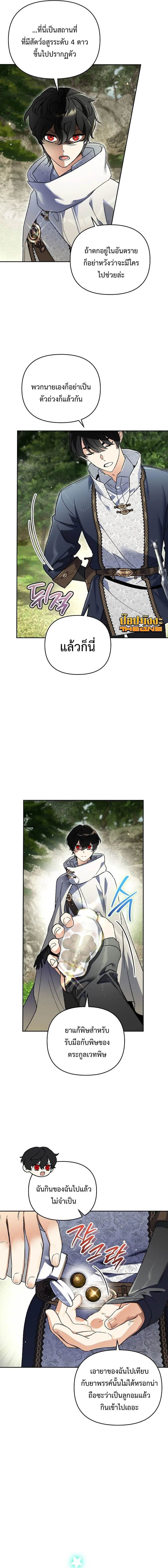 I Became the Genius Bastard of a Noble Dark Clan เกิดใหม่เป็นอัจฉริยะจอมเสเพลแห่งตระกูลมืด ตอนที่ 37 หน้า 2