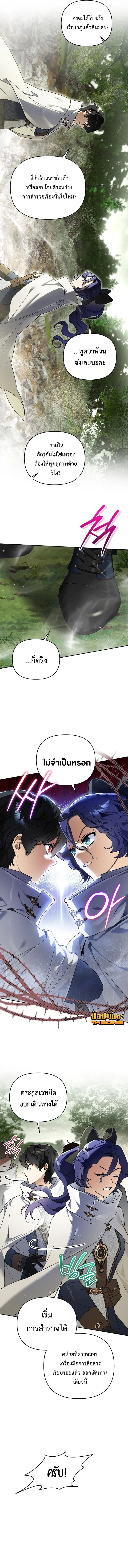 I Became the Genius Bastard of a Noble Dark Clan เกิดใหม่เป็นอัจฉริยะจอมเสเพลแห่งตระกูลมืด ตอนที่ 37 หน้า 4