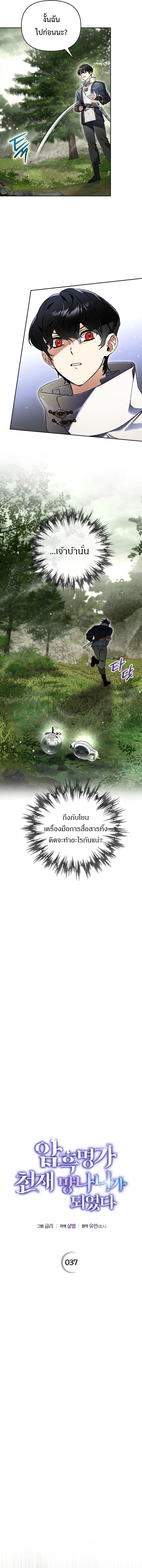 I Became the Genius Bastard of a Noble Dark Clan เกิดใหม่เป็นอัจฉริยะจอมเสเพลแห่งตระกูลมืด ตอนที่ 37 หน้า 5