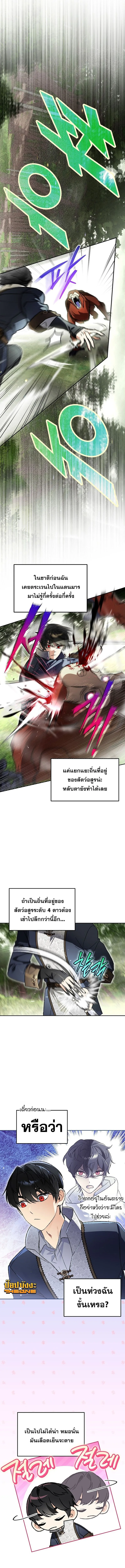 I Became the Genius Bastard of a Noble Dark Clan เกิดใหม่เป็นอัจฉริยะจอมเสเพลแห่งตระกูลมืด ตอนที่ 37 หน้า 6