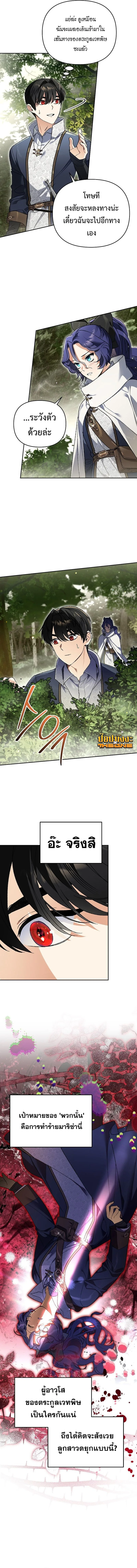 I Became the Genius Bastard of a Noble Dark Clan เกิดใหม่เป็นอัจฉริยะจอมเสเพลแห่งตระกูลมืด ตอนที่ 37 หน้า 8