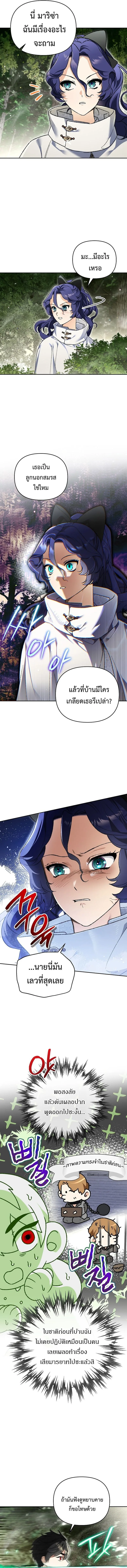 I Became the Genius Bastard of a Noble Dark Clan เกิดใหม่เป็นอัจฉริยะจอมเสเพลแห่งตระกูลมืด ตอนที่ 37 หน้า 9