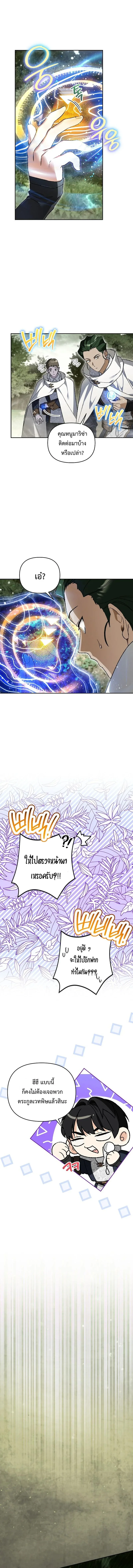 I Became the Genius Bastard of a Noble Dark Clan เกิดใหม่เป็นอัจฉริยะจอมเสเพลแห่งตระกูลมืด ตอนที่ 38 หน้า 3