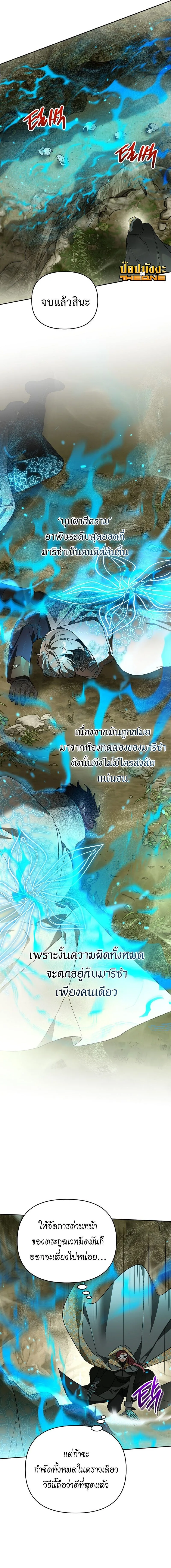 I Became the Genius Bastard of a Noble Dark Clan เกิดใหม่เป็นอัจฉริยะจอมเสเพลแห่งตระกูลมืด ตอนที่ 39 หน้า 11