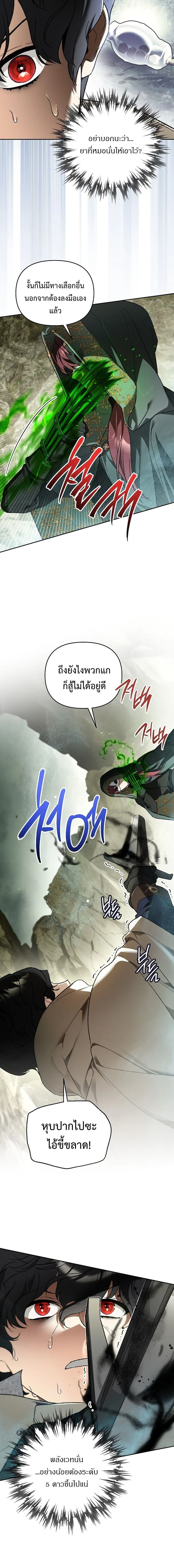 I Became the Genius Bastard of a Noble Dark Clan เกิดใหม่เป็นอัจฉริยะจอมเสเพลแห่งตระกูลมืด ตอนที่ 39 หน้า 14