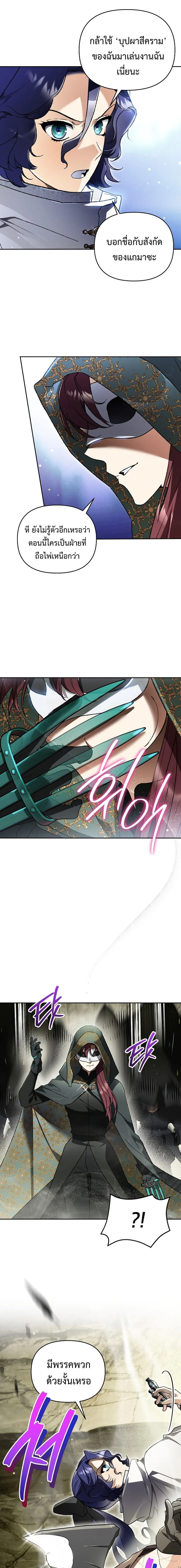 I Became the Genius Bastard of a Noble Dark Clan เกิดใหม่เป็นอัจฉริยะจอมเสเพลแห่งตระกูลมืด ตอนที่ 39 หน้า 17
