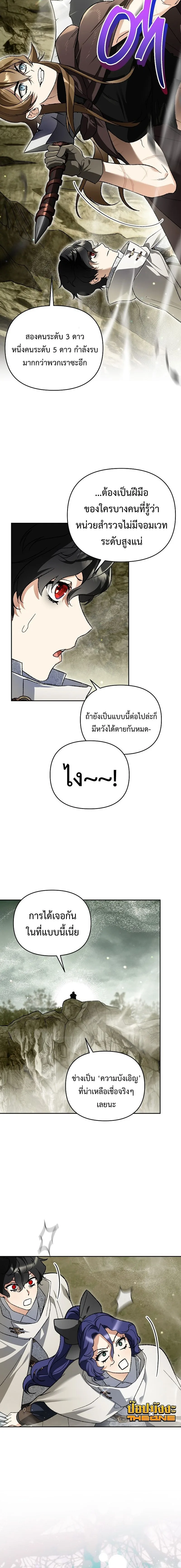I Became the Genius Bastard of a Noble Dark Clan เกิดใหม่เป็นอัจฉริยะจอมเสเพลแห่งตระกูลมืด ตอนที่ 39 หน้า 18