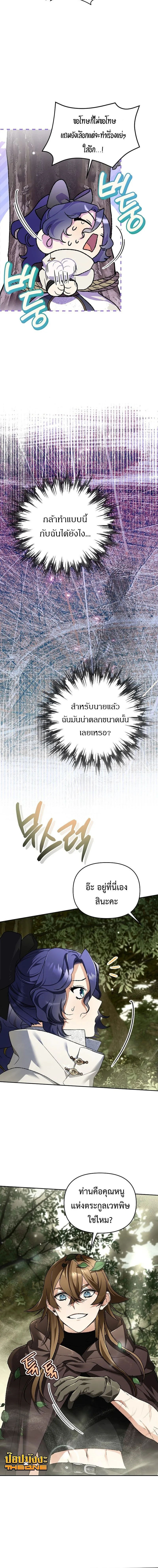 I Became the Genius Bastard of a Noble Dark Clan เกิดใหม่เป็นอัจฉริยะจอมเสเพลแห่งตระกูลมืด ตอนที่ 39 หน้า 2