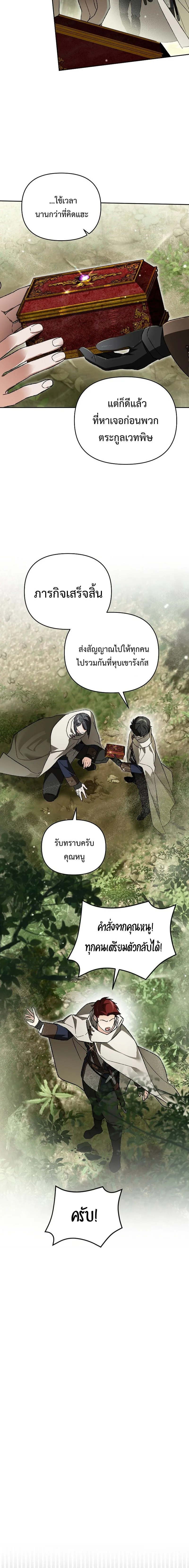 I Became the Genius Bastard of a Noble Dark Clan เกิดใหม่เป็นอัจฉริยะจอมเสเพลแห่งตระกูลมืด ตอนที่ 39 หน้า 6