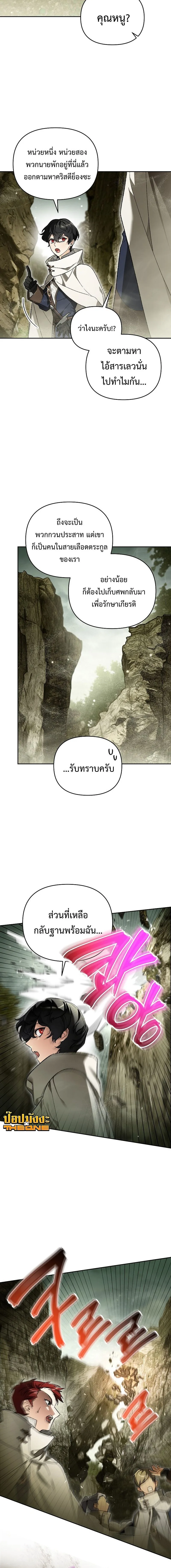 I Became the Genius Bastard of a Noble Dark Clan เกิดใหม่เป็นอัจฉริยะจอมเสเพลแห่งตระกูลมืด ตอนที่ 39 หน้า 8