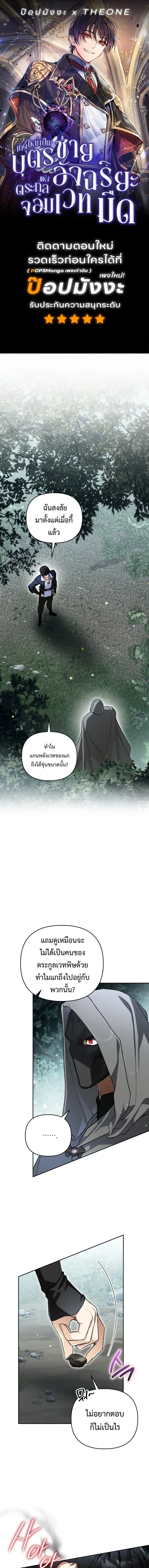 I Became the Genius Bastard of a Noble Dark Clan เกิดใหม่เป็นอัจฉริยะจอมเสเพลแห่งตระกูลมืด ตอนที่ 41 หน้า 1