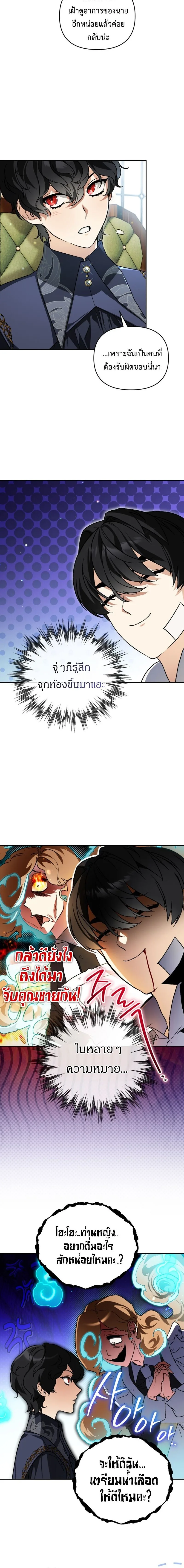 I Became the Genius Bastard of a Noble Dark Clan เกิดใหม่เป็นอัจฉริยะจอมเสเพลแห่งตระกูลมืด ตอนที่ 42 หน้า 10