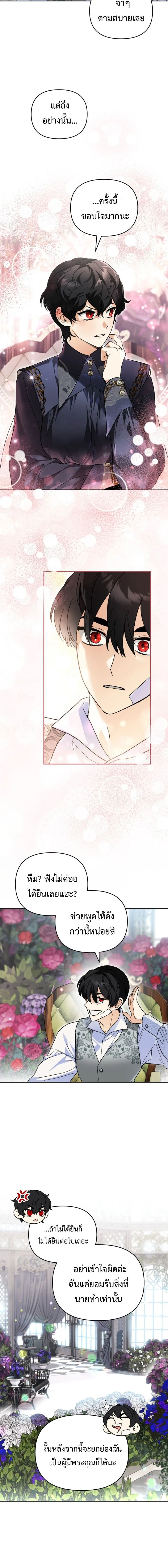 I Became the Genius Bastard of a Noble Dark Clan เกิดใหม่เป็นอัจฉริยะจอมเสเพลแห่งตระกูลมืด ตอนที่ 42 หน้า 12