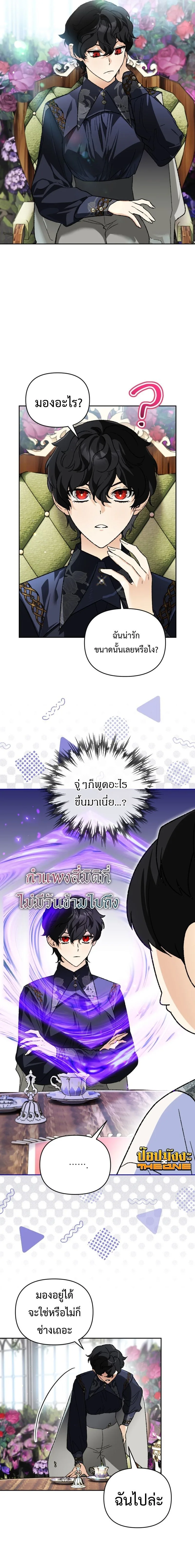 I Became the Genius Bastard of a Noble Dark Clan เกิดใหม่เป็นอัจฉริยะจอมเสเพลแห่งตระกูลมืด ตอนที่ 42 หน้า 15