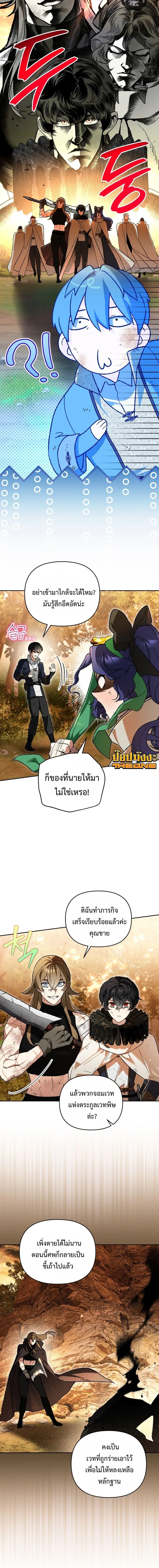 I Became the Genius Bastard of a Noble Dark Clan เกิดใหม่เป็นอัจฉริยะจอมเสเพลแห่งตระกูลมืด ตอนที่ 42 หน้า 2