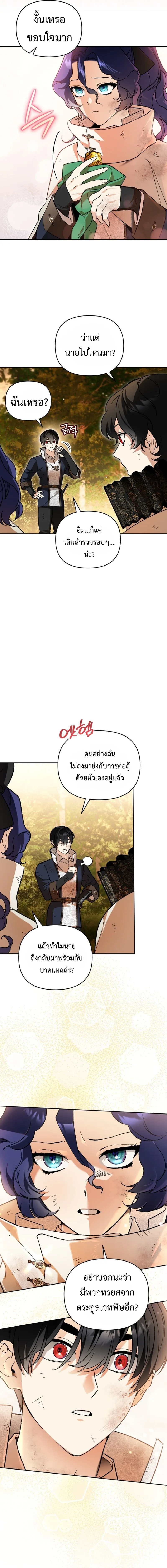 I Became the Genius Bastard of a Noble Dark Clan เกิดใหม่เป็นอัจฉริยะจอมเสเพลแห่งตระกูลมืด ตอนที่ 42 หน้า 3