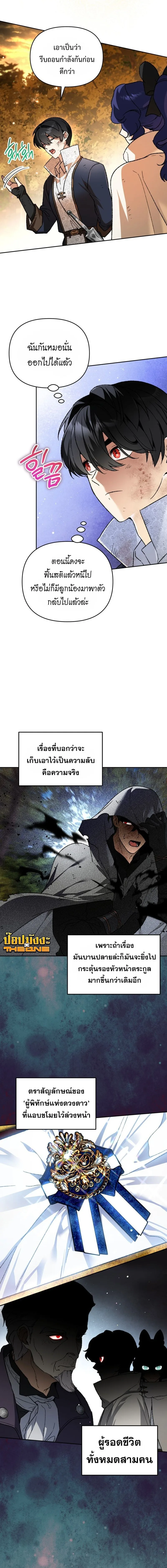 I Became the Genius Bastard of a Noble Dark Clan เกิดใหม่เป็นอัจฉริยะจอมเสเพลแห่งตระกูลมืด ตอนที่ 42 หน้า 4