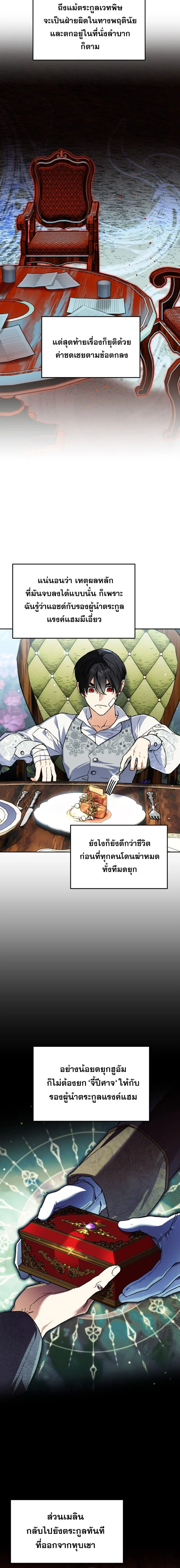I Became the Genius Bastard of a Noble Dark Clan เกิดใหม่เป็นอัจฉริยะจอมเสเพลแห่งตระกูลมืด ตอนที่ 42 หน้า 6