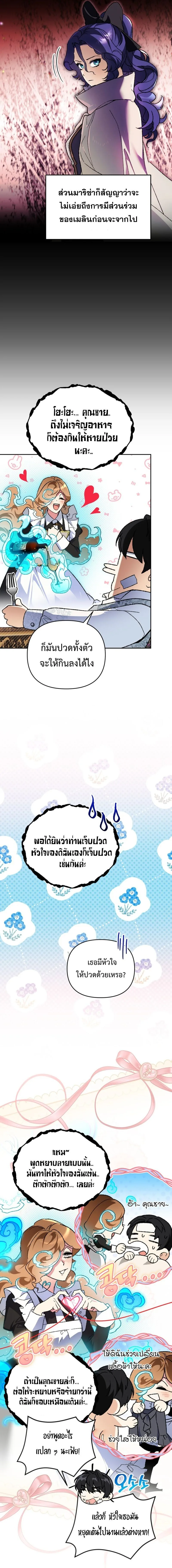 I Became the Genius Bastard of a Noble Dark Clan เกิดใหม่เป็นอัจฉริยะจอมเสเพลแห่งตระกูลมืด ตอนที่ 42 หน้า 7