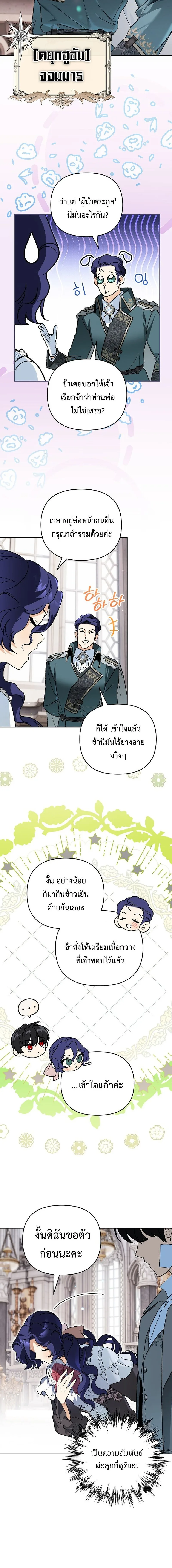 I Became the Genius Bastard of a Noble Dark Clan เกิดใหม่เป็นอัจฉริยะจอมเสเพลแห่งตระกูลมืด ตอนที่ 43 หน้า 10