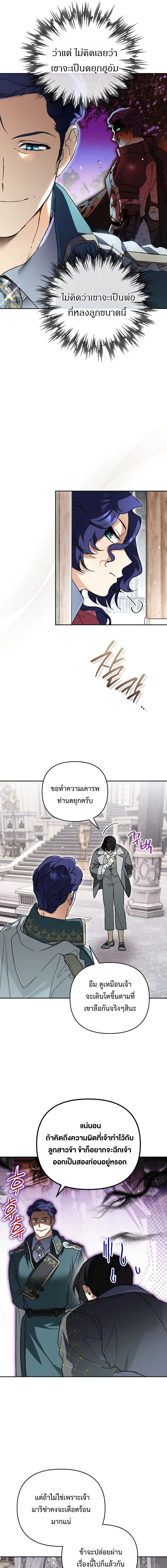 I Became the Genius Bastard of a Noble Dark Clan เกิดใหม่เป็นอัจฉริยะจอมเสเพลแห่งตระกูลมืด ตอนที่ 43 หน้า 11