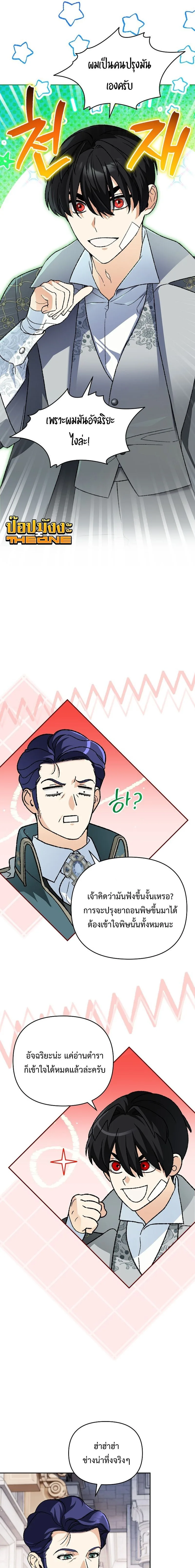 I Became the Genius Bastard of a Noble Dark Clan เกิดใหม่เป็นอัจฉริยะจอมเสเพลแห่งตระกูลมืด ตอนที่ 43 หน้า 13