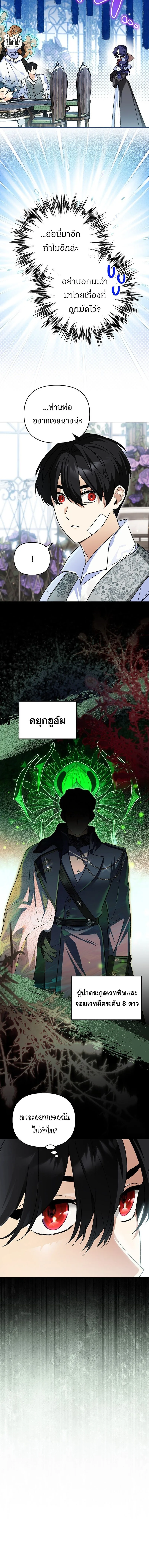 I Became the Genius Bastard of a Noble Dark Clan เกิดใหม่เป็นอัจฉริยะจอมเสเพลแห่งตระกูลมืด ตอนที่ 43 หน้า 2