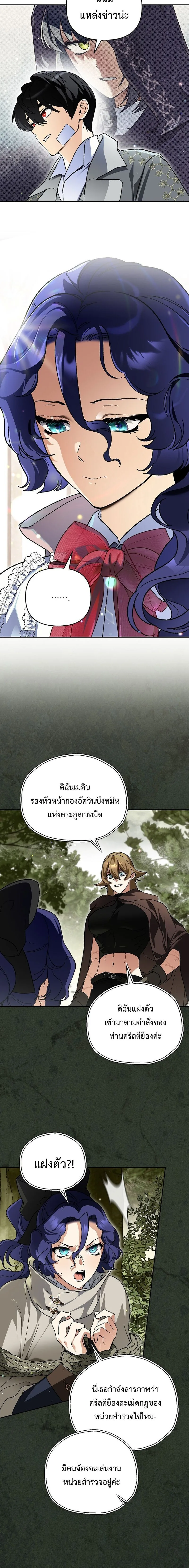 I Became the Genius Bastard of a Noble Dark Clan เกิดใหม่เป็นอัจฉริยะจอมเสเพลแห่งตระกูลมืด ตอนที่ 43 หน้า 4