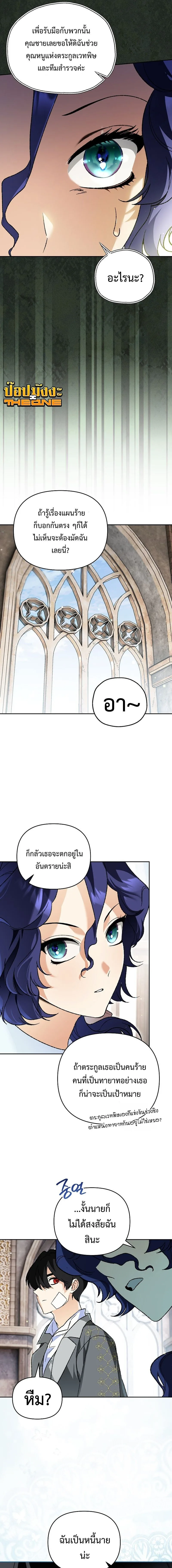 I Became the Genius Bastard of a Noble Dark Clan เกิดใหม่เป็นอัจฉริยะจอมเสเพลแห่งตระกูลมืด ตอนที่ 43 หน้า 5