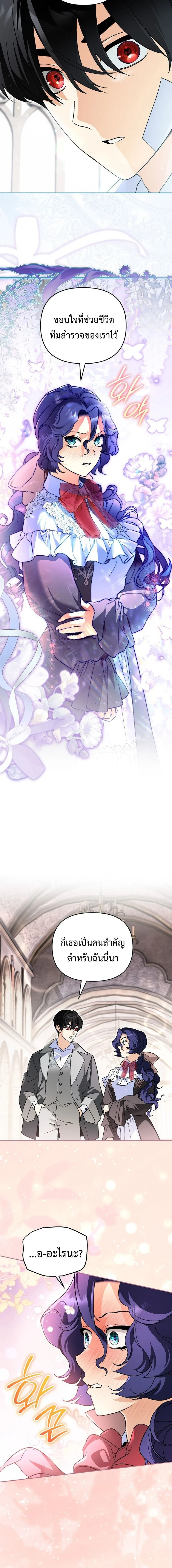 I Became the Genius Bastard of a Noble Dark Clan เกิดใหม่เป็นอัจฉริยะจอมเสเพลแห่งตระกูลมืด ตอนที่ 43 หน้า 6