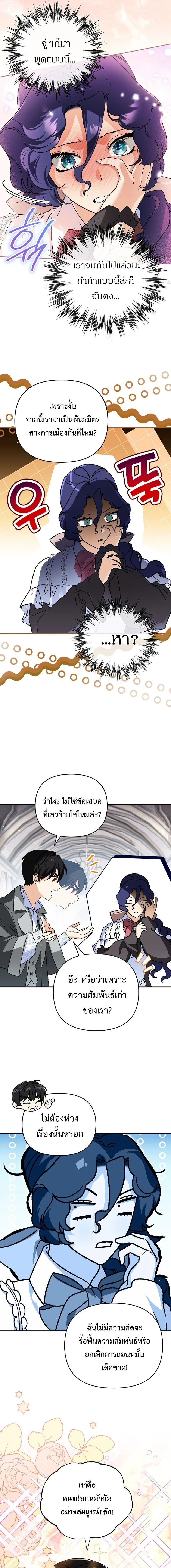 I Became the Genius Bastard of a Noble Dark Clan เกิดใหม่เป็นอัจฉริยะจอมเสเพลแห่งตระกูลมืด ตอนที่ 43 หน้า 7