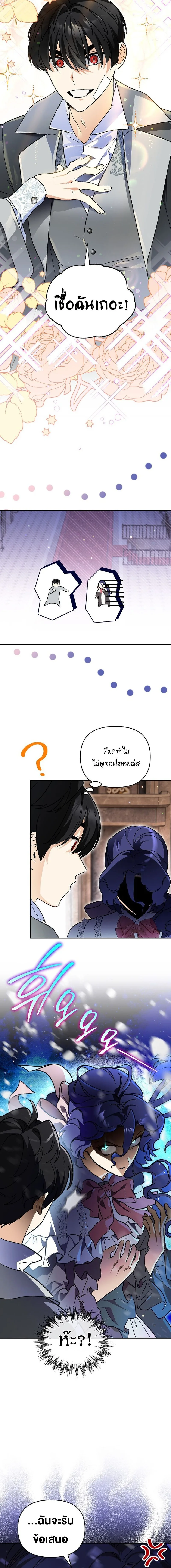 I Became the Genius Bastard of a Noble Dark Clan เกิดใหม่เป็นอัจฉริยะจอมเสเพลแห่งตระกูลมืด ตอนที่ 43 หน้า 8