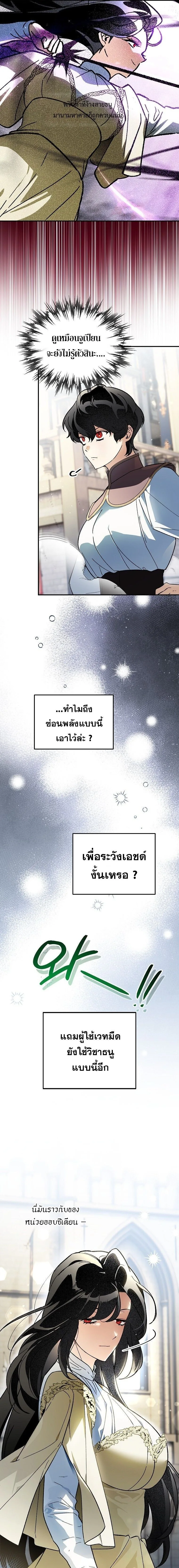 I Became the Genius Bastard of a Noble Dark Clan เกิดใหม่เป็นอัจฉริยะจอมเสเพลแห่งตระกูลมืด ตอนที่ 45 หน้า 15