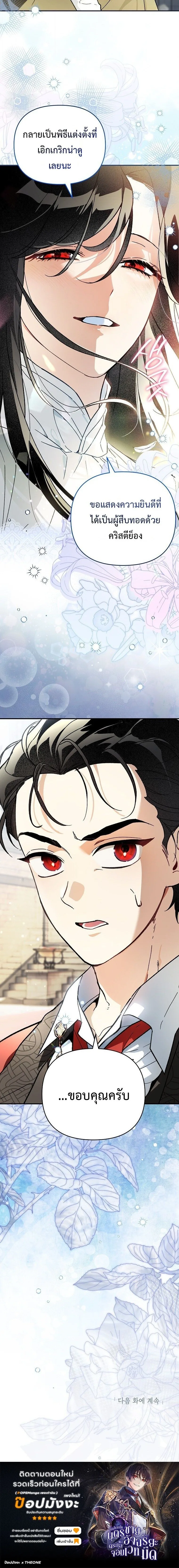 I Became the Genius Bastard of a Noble Dark Clan เกิดใหม่เป็นอัจฉริยะจอมเสเพลแห่งตระกูลมืด ตอนที่ 45 หน้า 16