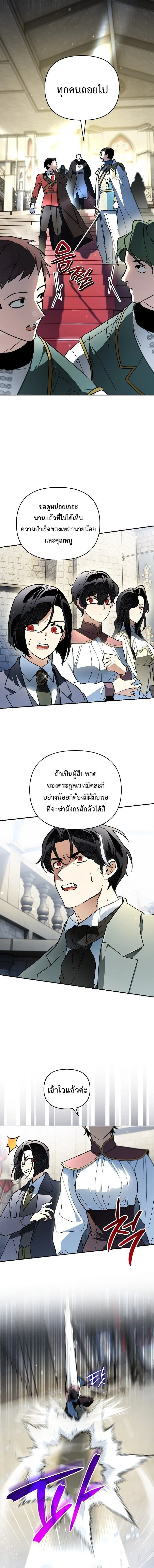 I Became the Genius Bastard of a Noble Dark Clan เกิดใหม่เป็นอัจฉริยะจอมเสเพลแห่งตระกูลมืด ตอนที่ 45 หน้า 3
