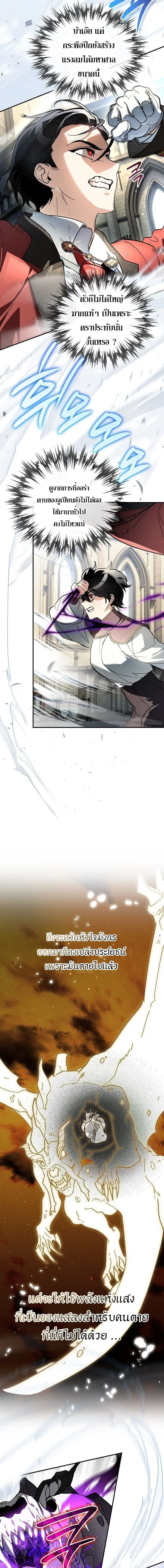I Became the Genius Bastard of a Noble Dark Clan เกิดใหม่เป็นอัจฉริยะจอมเสเพลแห่งตระกูลมืด ตอนที่ 45 หน้า 9