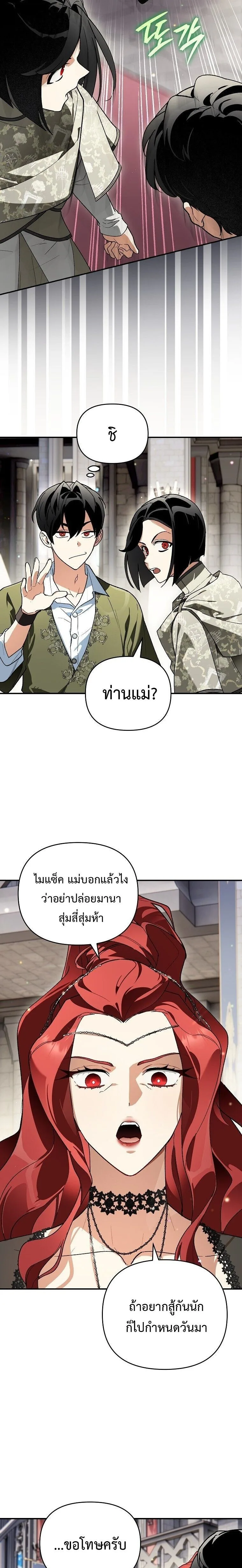 I Became the Genius Bastard of a Noble Dark Clan เกิดใหม่เป็นอัจฉริยะจอมเสเพลแห่งตระกูลมืด ตอนที่ 47 หน้า 13