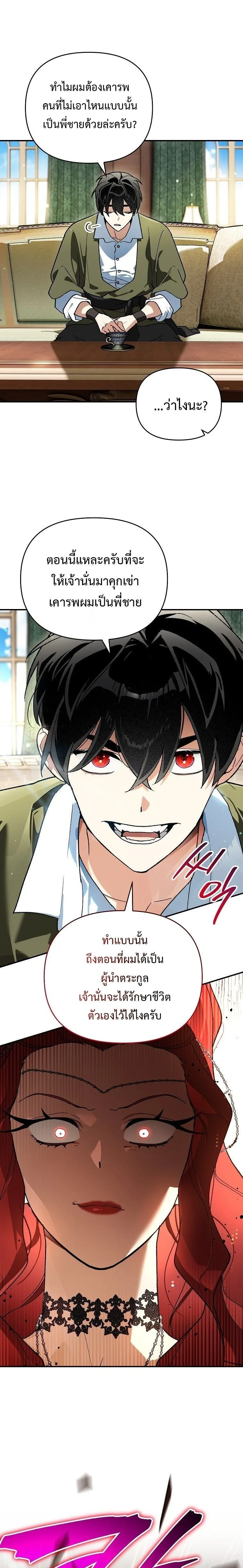 I Became the Genius Bastard of a Noble Dark Clan เกิดใหม่เป็นอัจฉริยะจอมเสเพลแห่งตระกูลมืด ตอนที่ 47 หน้า 19