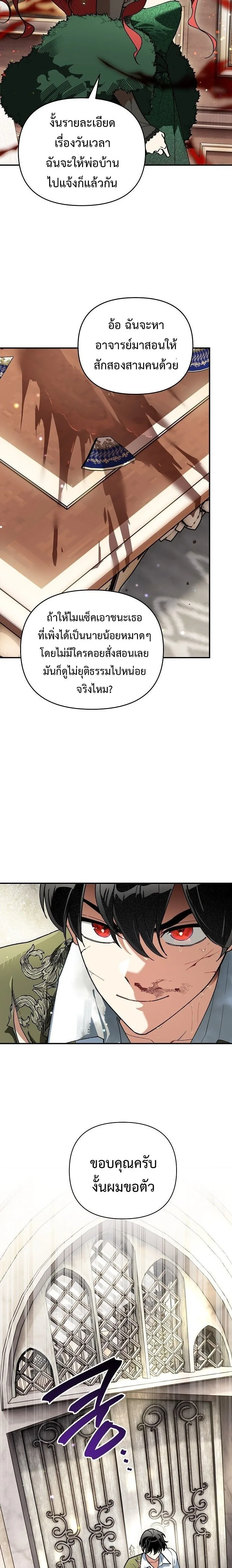I Became the Genius Bastard of a Noble Dark Clan เกิดใหม่เป็นอัจฉริยะจอมเสเพลแห่งตระกูลมืด ตอนที่ 47 หน้า 23