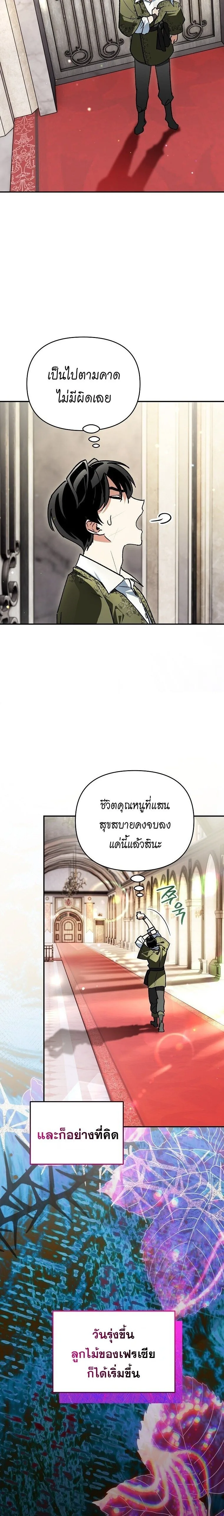 I Became the Genius Bastard of a Noble Dark Clan เกิดใหม่เป็นอัจฉริยะจอมเสเพลแห่งตระกูลมืด ตอนที่ 47 หน้า 24