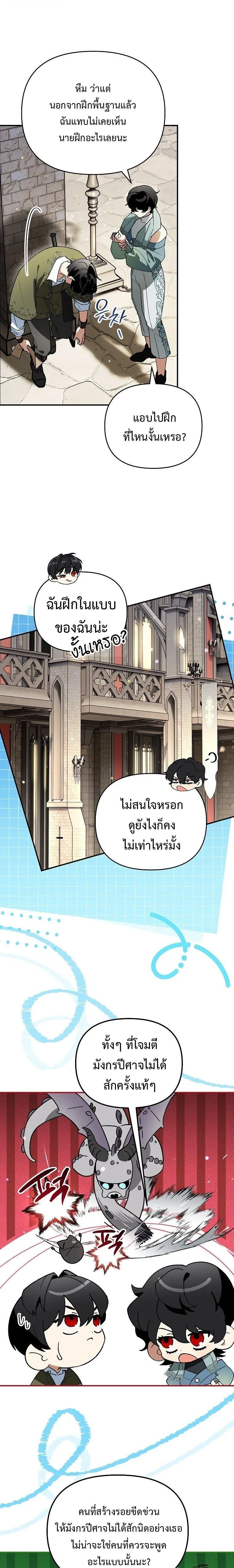 I Became the Genius Bastard of a Noble Dark Clan เกิดใหม่เป็นอัจฉริยะจอมเสเพลแห่งตระกูลมืด ตอนที่ 47 หน้า 4