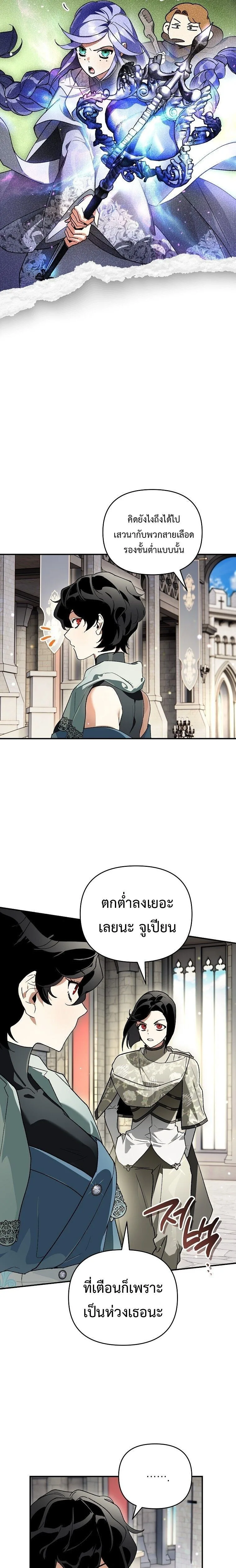 I Became the Genius Bastard of a Noble Dark Clan เกิดใหม่เป็นอัจฉริยะจอมเสเพลแห่งตระกูลมืด ตอนที่ 47 หน้า 7