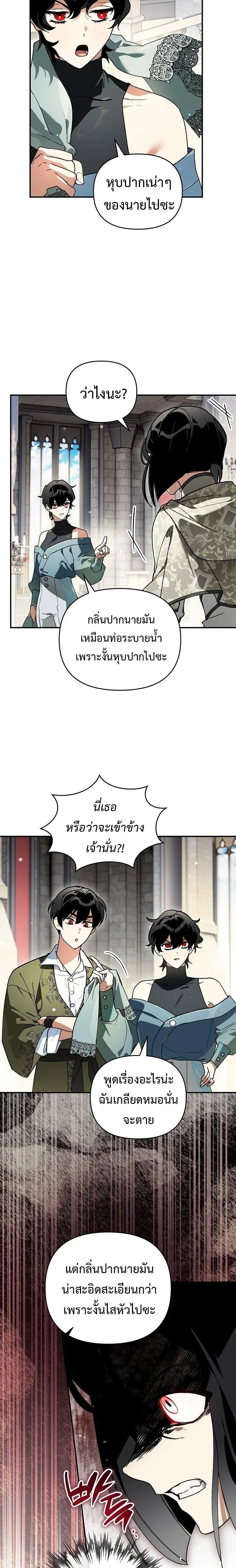I Became the Genius Bastard of a Noble Dark Clan เกิดใหม่เป็นอัจฉริยะจอมเสเพลแห่งตระกูลมืด ตอนที่ 47 หน้า 8