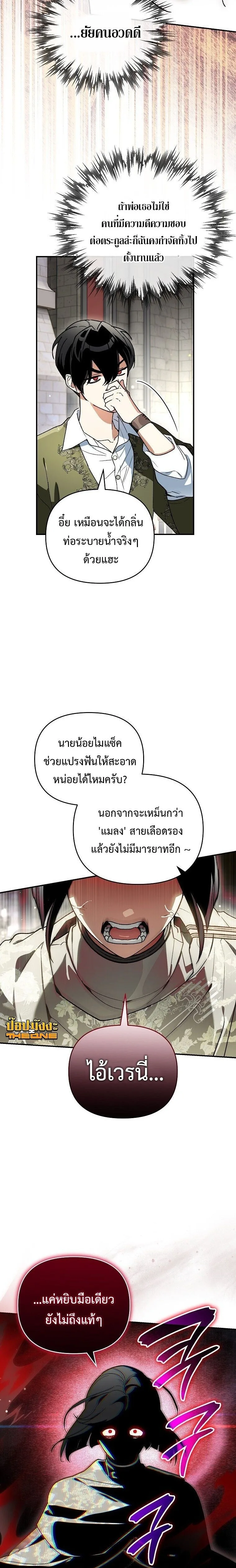 I Became the Genius Bastard of a Noble Dark Clan เกิดใหม่เป็นอัจฉริยะจอมเสเพลแห่งตระกูลมืด ตอนที่ 47 หน้า 9