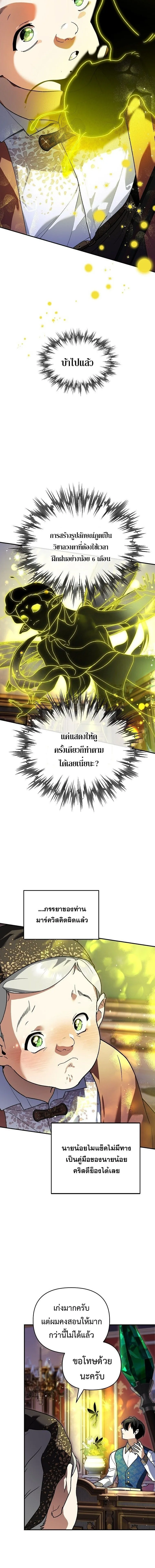 I Became the Genius Bastard of a Noble Dark Clan เกิดใหม่เป็นอัจฉริยะจอมเสเพลแห่งตระกูลมืด ตอนที่ 48 หน้า 10