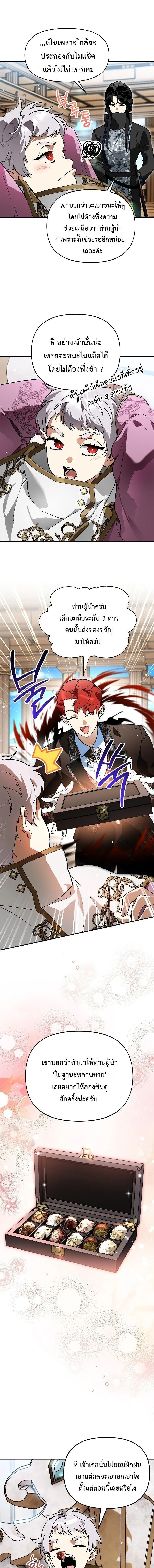 I Became the Genius Bastard of a Noble Dark Clan เกิดใหม่เป็นอัจฉริยะจอมเสเพลแห่งตระกูลมืด ตอนที่ 48 หน้า 13
