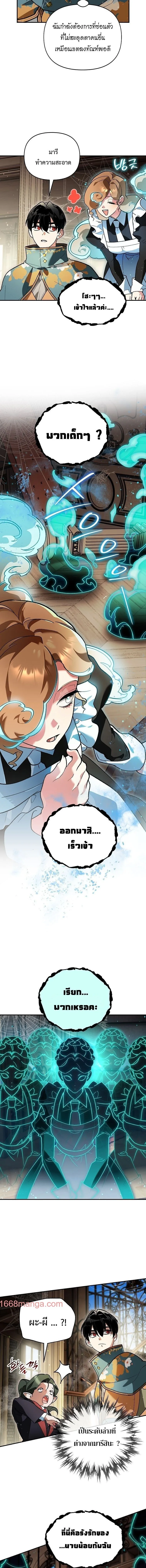 I Became the Genius Bastard of a Noble Dark Clan เกิดใหม่เป็นอัจฉริยะจอมเสเพลแห่งตระกูลมืด ตอนที่ 48 หน้า 2