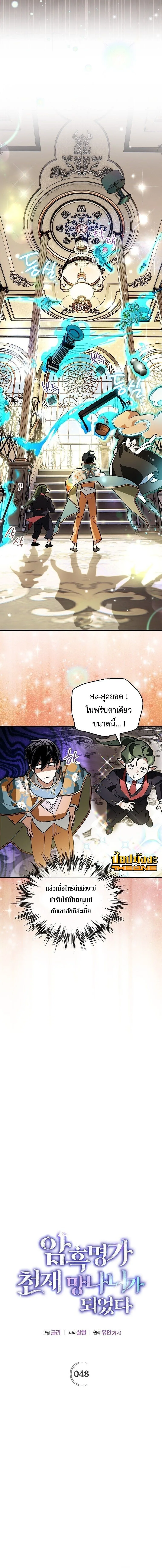 I Became the Genius Bastard of a Noble Dark Clan เกิดใหม่เป็นอัจฉริยะจอมเสเพลแห่งตระกูลมืด ตอนที่ 48 หน้า 4